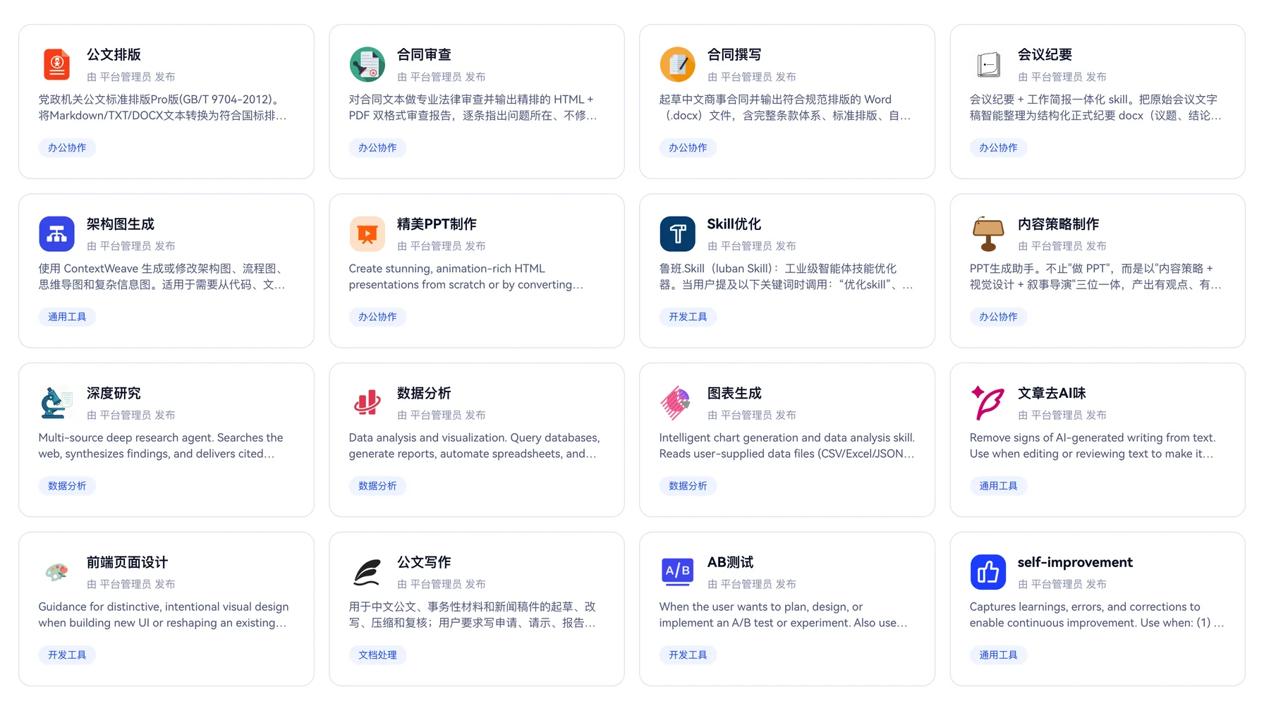 Skill 管理