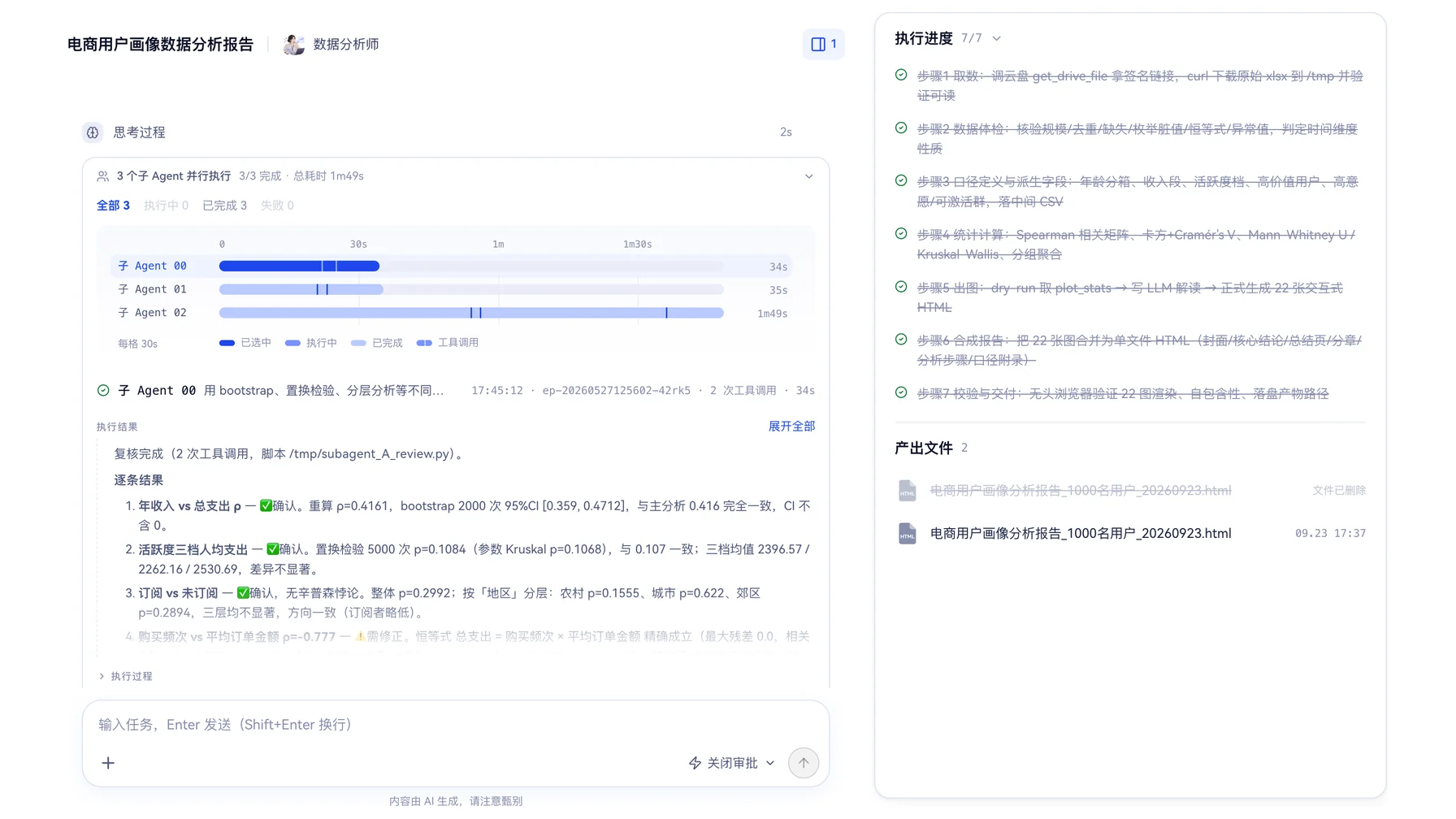 任务执行